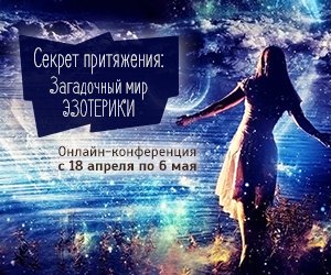 Вебинар "Денежный эгрегор" 20.04.2016 в 21.00 по МСК.