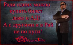 В Рай, или в Ад вот в чем вопрос.
