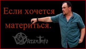 Замена мату. Материтесь на здоровье)