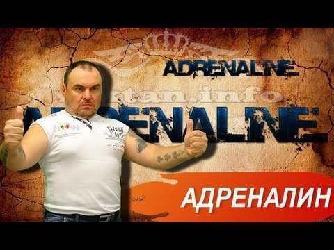 Оплата адреналином за свои желания Эгрегорам. Виктан.
