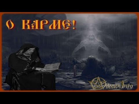 Честно о карме. Виктан
