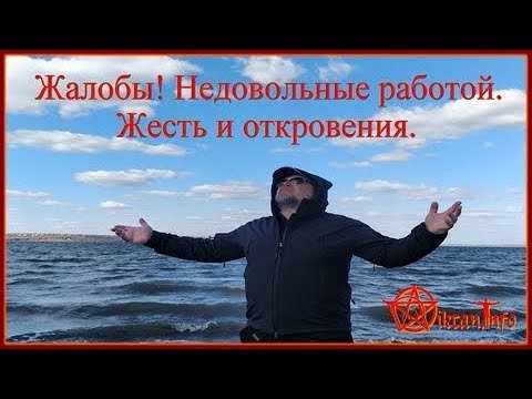 Жалобы на Виктана. Жесть и откровения.