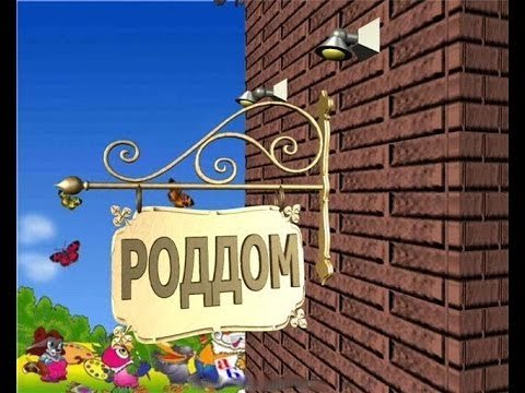 Осторожно роддом. Глюкоза.
