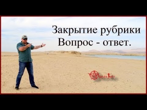 Закрытие рубрики Вопрос - ответ. Виктан.