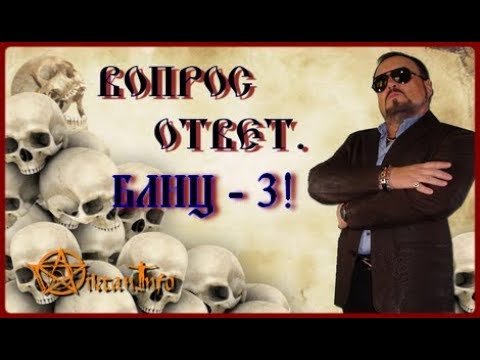 Блиц - 3. Вопрос - ответ. Виктан.