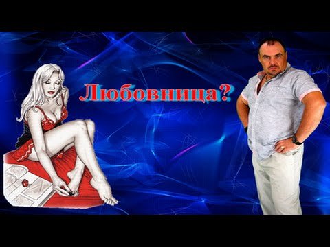 Жена и любовница Виктана.